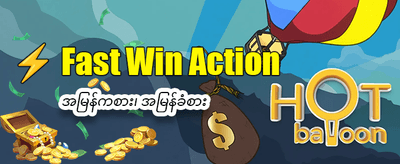 ယုံကြည်စိတ်ချရသော အွန်လိုင်းဂိမ်း